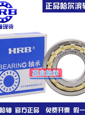 HRB哈尔滨圆柱滚子轴承N NJ NU NUP 1004 1005 1006 1007 1008 EM