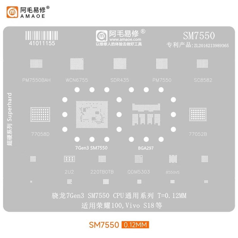 荣耀100 /CPU植锡网/SM755s0/7gen3CPU钢网/PM7550/7550BAH/SDR43