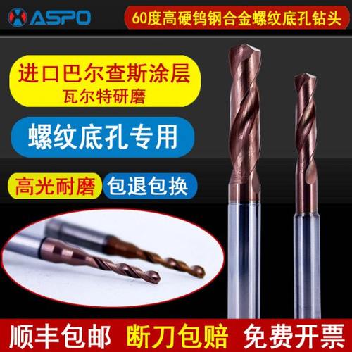 XASPO 进口螺纹底孔钻头定柄钨钢钻头涂层高硬度合金钻头孔加工钻