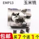 株洲玉米铣EMP13 AN11 050X43 A22