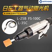 25B 30CL 100C现货 55B 日东工器NITTO气动研磨机抛光机L