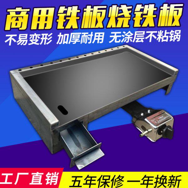 铁板烧商用摆摊鸡蛋灌饼烤冷面豆腐专用铁板鱿鱼设备不锈钢包边