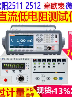 欣阳CXT2511/2516B/2515A直流低电阻值测试仪微欧姆计毫欧表2512