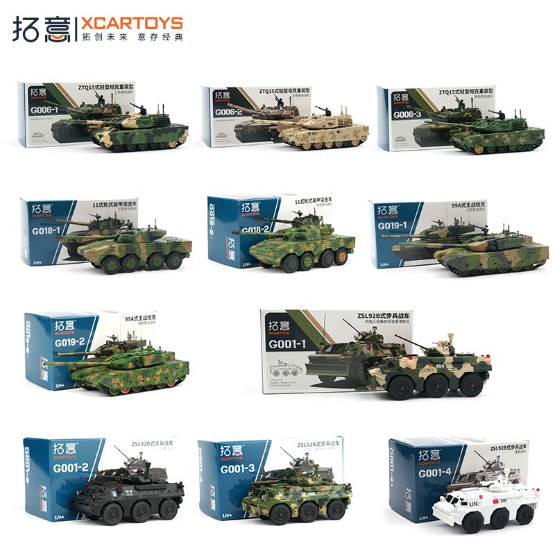 拓意1/64合金92式步战车11式轮C式装甲突击车15式轻型99A坦克模型