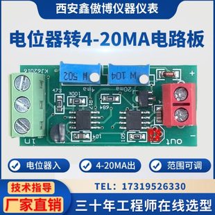 5K电位器转电流4 20ma电子尺电位计阀位角度位移信号变送器电路板