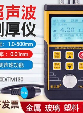 泰克曼TM130D超声波测厚仪钢板铁板金属测厚仪玻璃塑料厚度测量仪