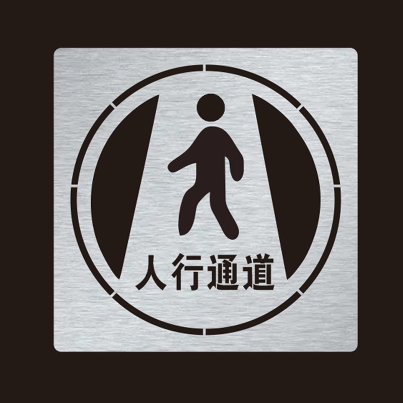 人行通道物流通道保持畅通喷字标识指示牌车间地V标镂空喷漆模板