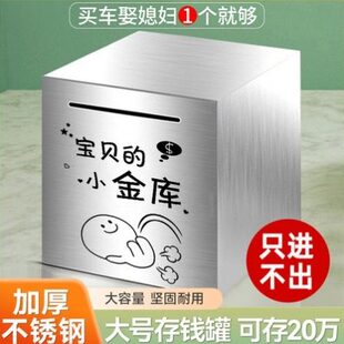 存钱罐只进不出2023年新款铁盒只存不取不锈钢储蓄罐大容量攒钱罐