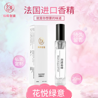 蛛蛛包铺蛛家20ML花悦绿意香水清新自然留香持久男士女生中样香氛