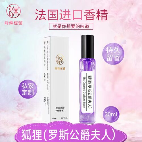 蛛蛛包铺蛛家20ML狐狸香水留香持久男士女生中样香氛摆摊夜市