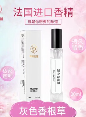 蛛蛛包铺蛛家20ML灰色香根草香水清新自然留香持久男士女生中样香