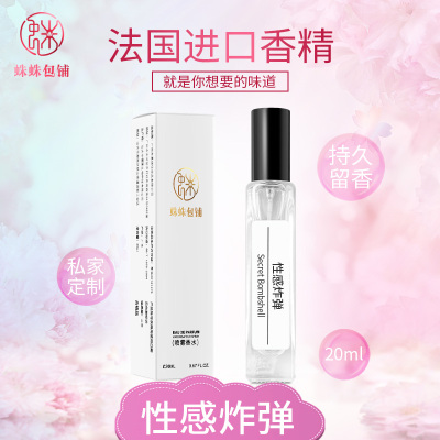 蛛蛛包铺蛛家20ML性感炸弹香水留香持久男士女生中样香氛摆摊夜市