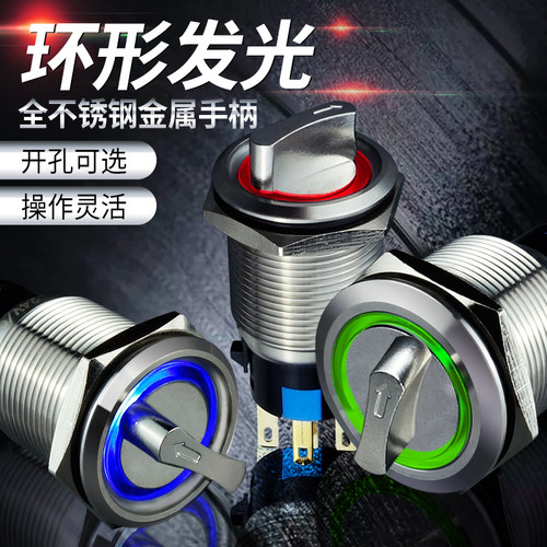选择开关二档位M19mm22旋钮按钮开关不锈钢三档带灯24v自复单双刀