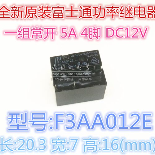 全新原装富士通继电器 F3AA024E 5V 12V 24V F3AA005E F3AA012E