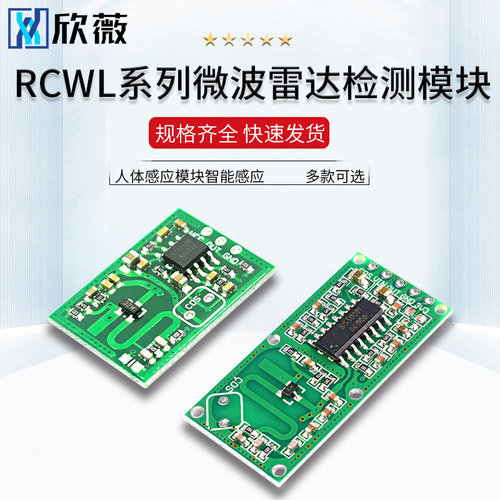 微波雷达感应开关模块RCWL-0515/0516/0516+人体感应模块智能感应