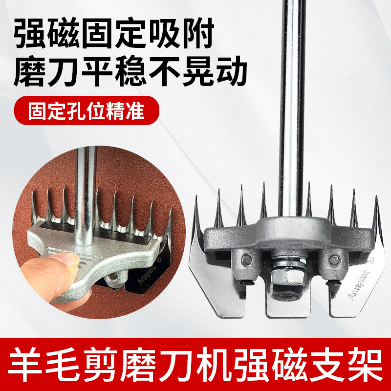 羊毛剪磨刀机强磁支架电动磨刀器刀片固定架羊毛推子刀片通用架图片