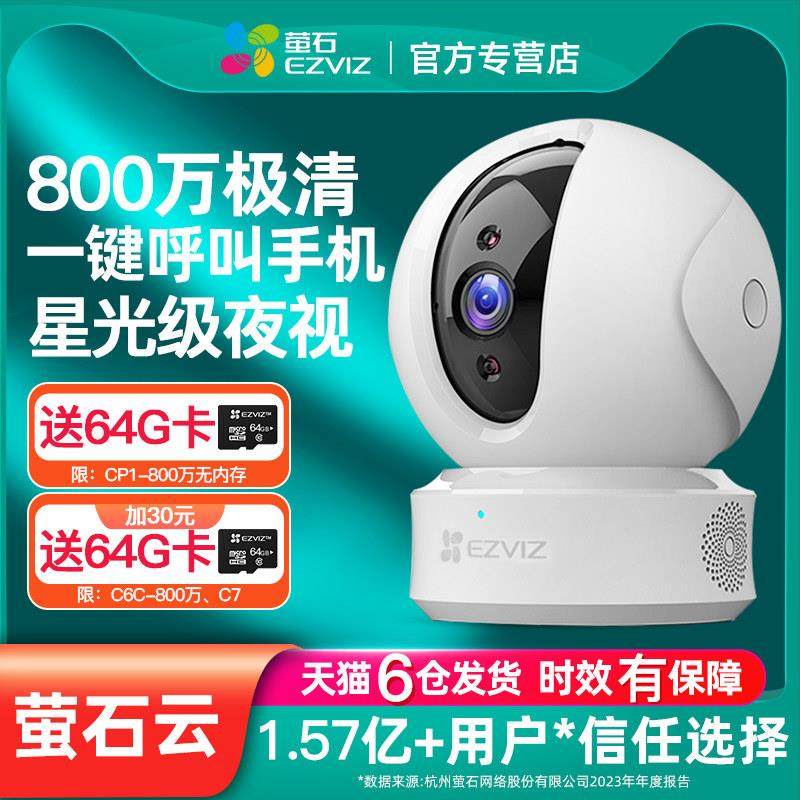 萤石云摄像头监控器家用手机远程摄影家庭探无线室内高清WiFi莹石