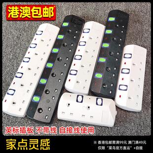 香港版英规拖板英标插排插座英式插头家用英制白色不带线澳门插板