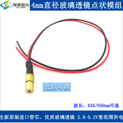 4*13.5mm650/635nm0-5mw红色点状激光镭射头含PCB+聚焦透镜3-5V