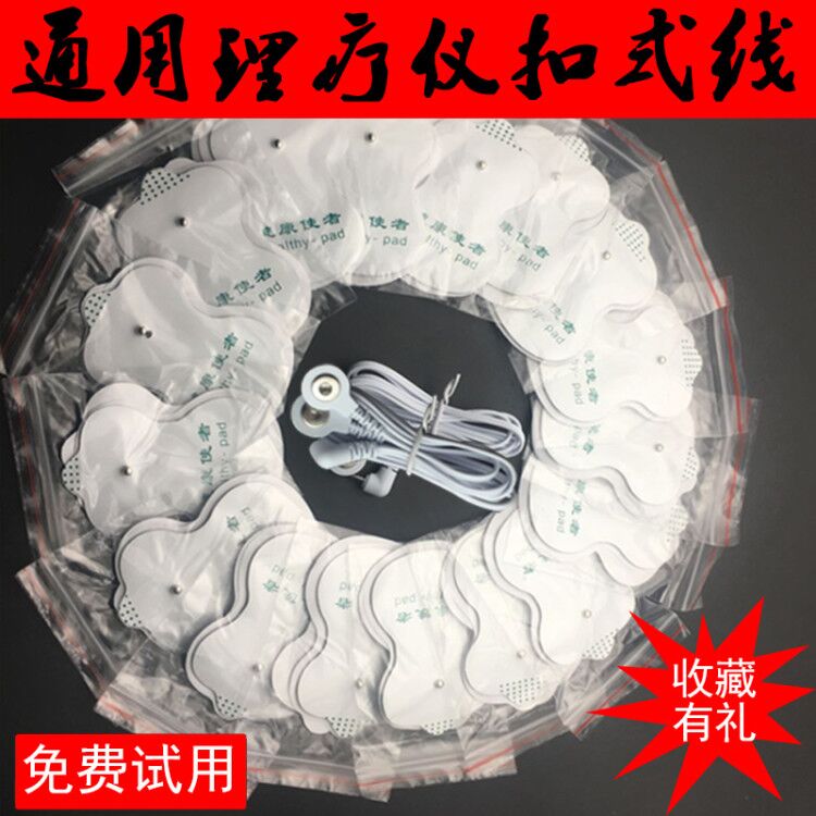 家用经络脉冲理疗器加厚粘贴片颈椎腰椎按摩仪器电极硅胶贴片送线