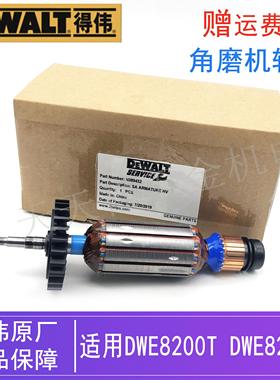 原装得伟电动工具角磨机转子DWE8200T/8200S德伟磨光机电机零配件