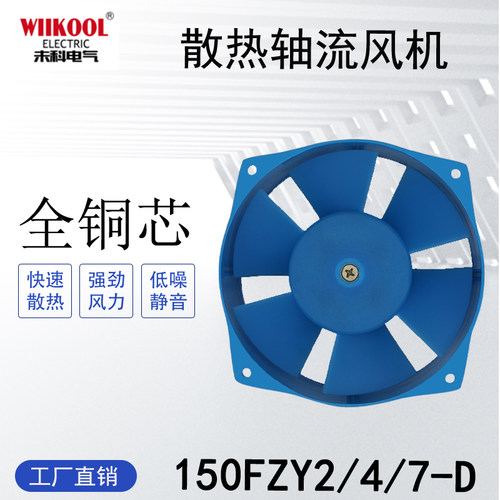 轴流风机150FZY2-D220V/380V  30W电焊机配电箱专用散热2/4/7-D