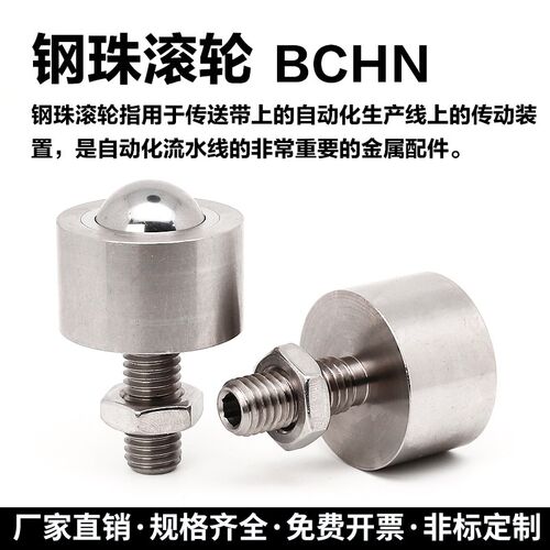 BCHN钢珠滚轮牛眼滚珠万向球不锈钢滑动轴承运输传送零件固定螺栓