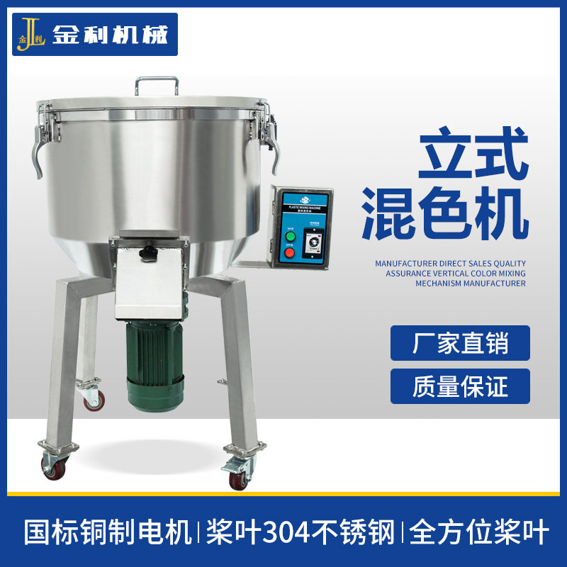 拌料机塑料混色机50公斤/饲料搅拌机100KG立式原料不锈钢混料色粉