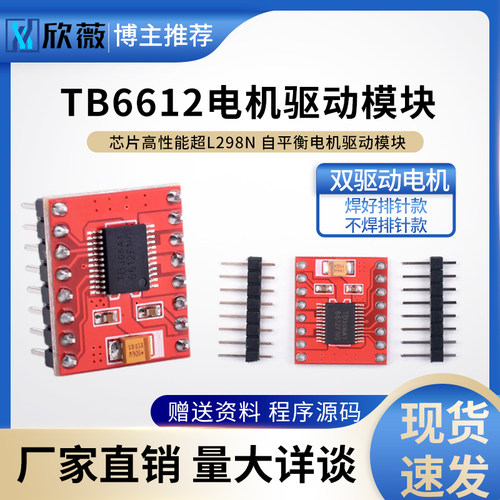 TB6612FNG电机驱动板模块芯片双H桥 DRV8833高性能超L298N