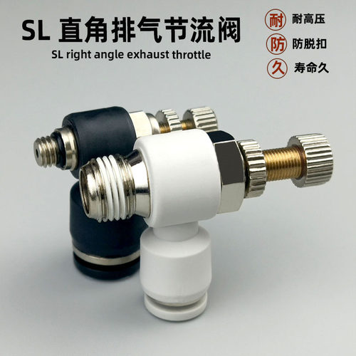 气动快接头调速阀直角型调节SL4-M58-02外螺纹节流阀可调式单向阀
