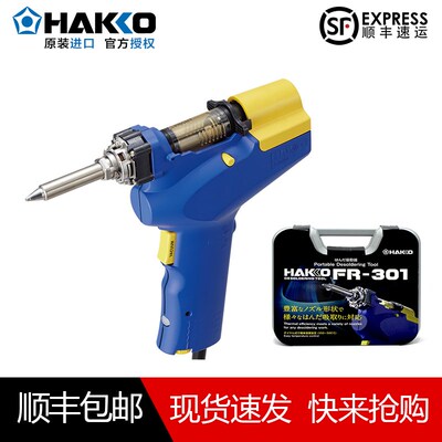 自动吸锡枪日本白光FR-301 吸锡焊枪强力升级功率HAKKO电动吸锡器