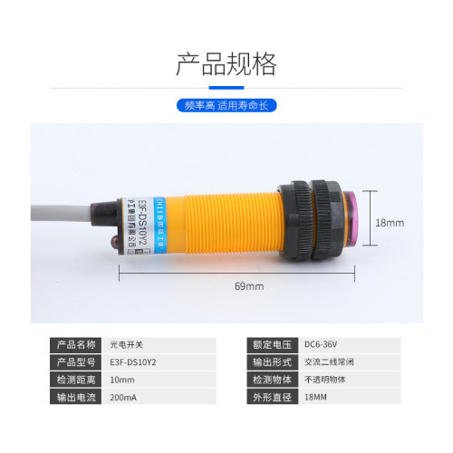 沪工光电开关 E3F-DS10Y2 380V/36V/24V 交流二线常闭 M18