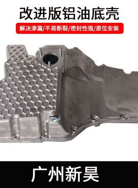 奥迪新Q7 A6LA4L Q5L A8L A7保时捷卡曼改进版铝合金发动机油底壳