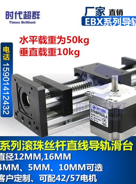 双光轴直线滚珠丝杠导轨 含42/57步进闭环电机GGP模组可配伺服