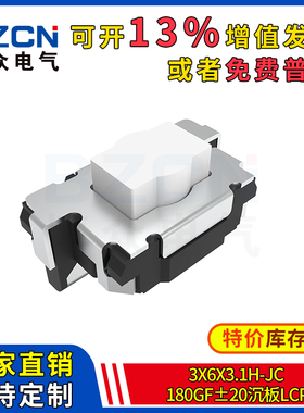 博众轻触开关微动按键3x6x3.1H-Jc-180gf20沉板LCP按钮3*6*3.1H