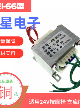 EI66型电源变压器 220V转24V 50W 2A 交流24V 车库门按摩椅变压器