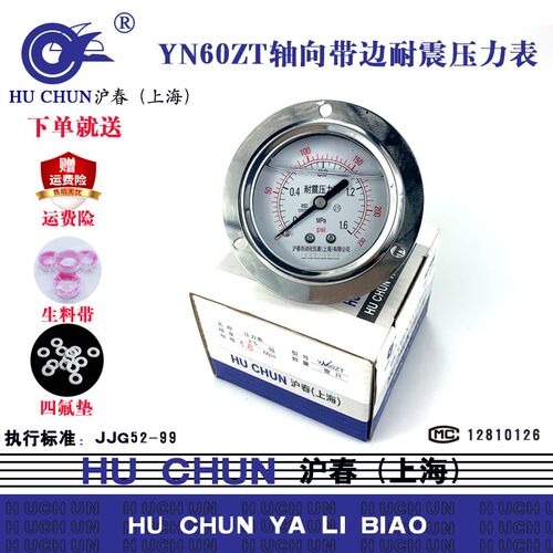 YN60ZT轴向带边灌油耐震压力表 液压油液压泵柴油机油 卧式背接