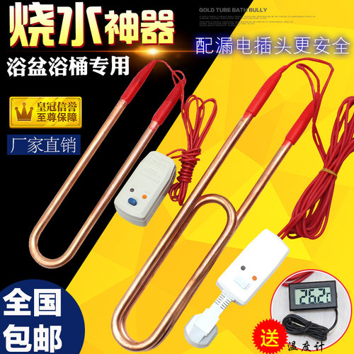 大功率浴缸浴盆电热管 游泳池潜水电加热管 木桶电热棒浴桶热得快