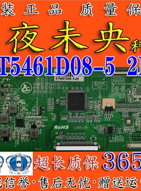 全新升级逻辑板 ST5461D07-1 ST675A1-V4.2 白条码ST5461D08-5.2K