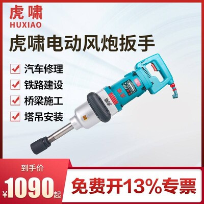 虎啸电动冲击扳手DV-30C/32C/36C/s2000L套筒扭铁路矩板手电风炮