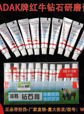 BADAK 红牛金刚石研磨膏抛光膏金刚砂钻石膏玉石模具镜面省模抛光