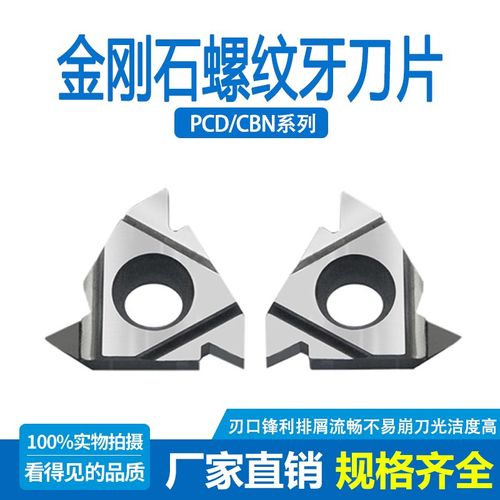 韩国进口金刚石螺纹钻石刀片16ER/IR A55 AG60PCD宝石牙刀刀粒