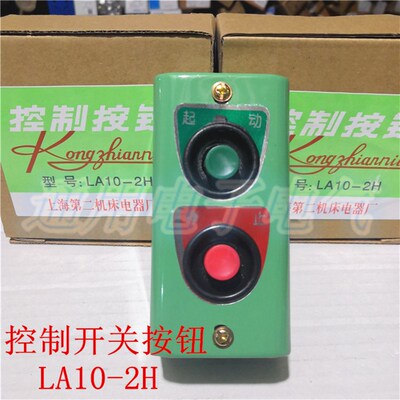控制开关按钮LA10-2H 扣押开关启动开关 户外防水 机床按钮开关5A