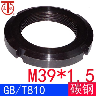 GB/T810 小圆螺母/并帽GB810(规格M39*1.5)