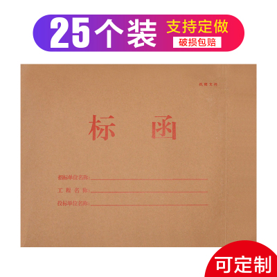25个牛皮纸标函袋档案文件袋建设工程招投标函袋收纳带档案袋文件