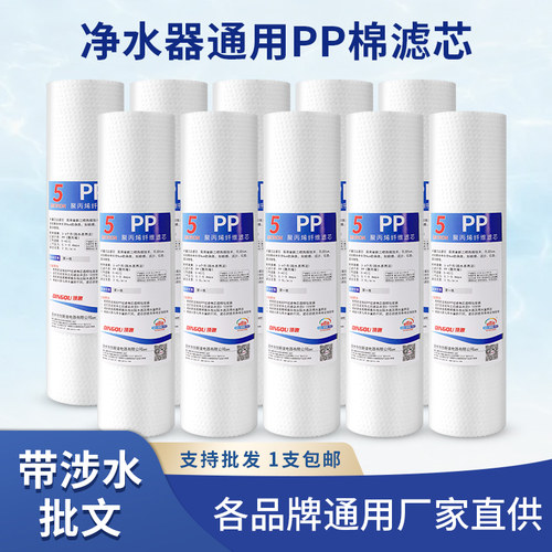 PP棉芯净水器滤芯通用家用10寸20寸前置过滤器RO直饮机活性炭配件