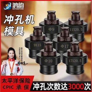 德国进口电动冲孔机模具圆形角铁冲头模具液压铁板铝板开孔器打孔