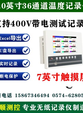 36通道7寸工业级多路无纸记录仪温度电流电压开关量湿度36路KSC24