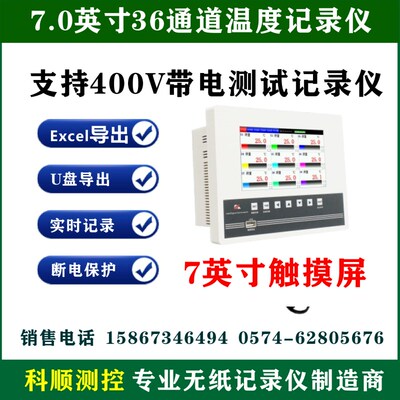 36通道7寸工业级多路无纸记录仪温度电流电压开关量湿度36路KSC24