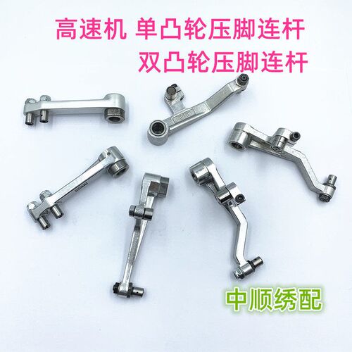 电脑绣花高速机单凸轮压脚连杆 F2 F9双凸轮压脚连杆信胜牌越美牌